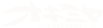 沖縄 | サイン | 看板　有限会社オキミヤ