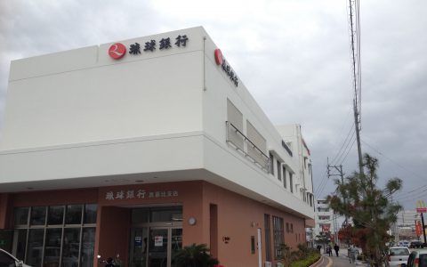 琉球銀行真嘉比支店 新築工事 ファサードサイン
