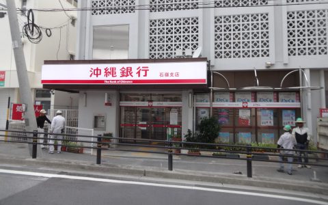 沖縄銀行石嶺支店 改修工事 ファサードサイン