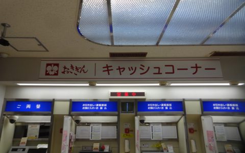 沖縄銀行石嶺支店 改修工事 キャッシュコーナーサイン