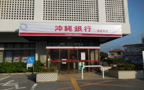 沖縄銀行西原支店 改修工事 ファサードサイン