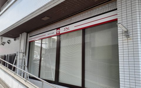 沖縄銀行経塚支店 改修工事 イメージライン