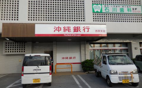 沖縄銀行西原支店 改修工事 ファサードサイン2