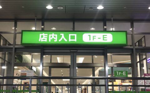 サンエー浦添西海岸パルコシティ 新築工事 店内入口サイン