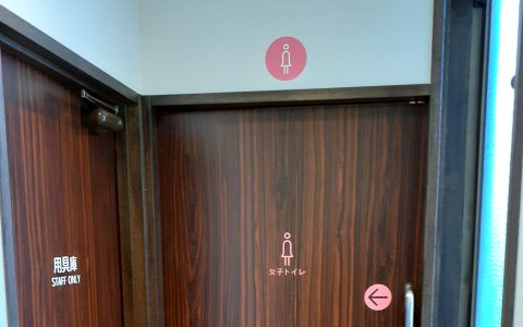 嘉数胃腸科外科医院 改修工事 トイレサイン