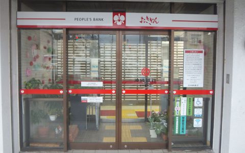 沖縄銀行普天間支店 改修工事 ガラスサイン
