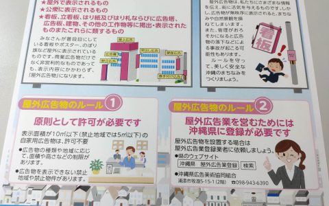 看板設置には許可が必要です！