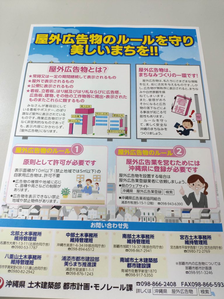 看板設置には許可が必要です！