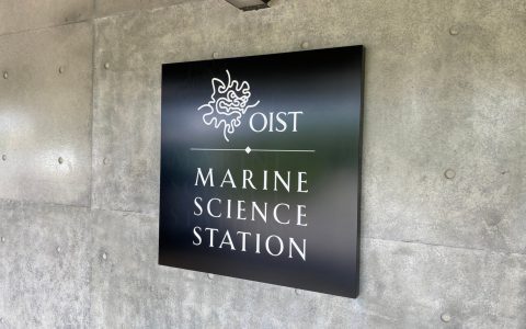 沖縄科学技術大学院大学(OIST) 壁面サイン