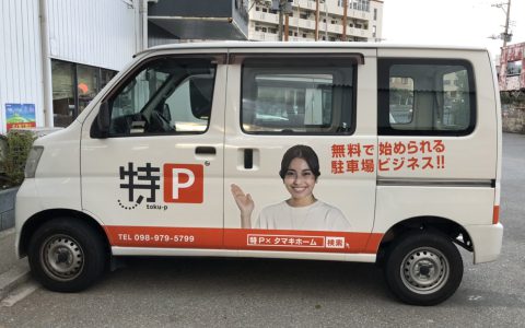 タマキホーム 車両マーキング