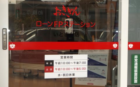 沖縄銀行糸満支店 一部改修工事 ガラスサイン