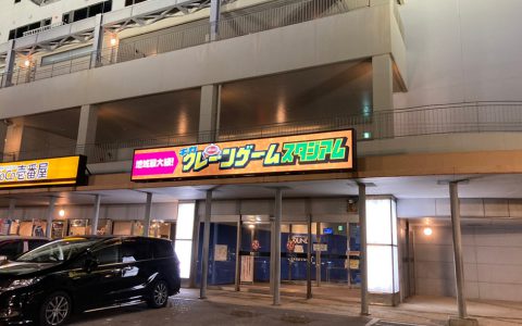 ラウンドワン宜野湾店 各種サイン改修